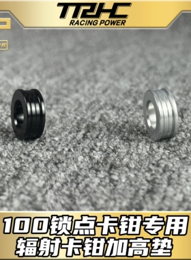 台湾TRHC 布雷博大辐射卡钳加高垫圈垫片改装刹车下泵轴套垫套