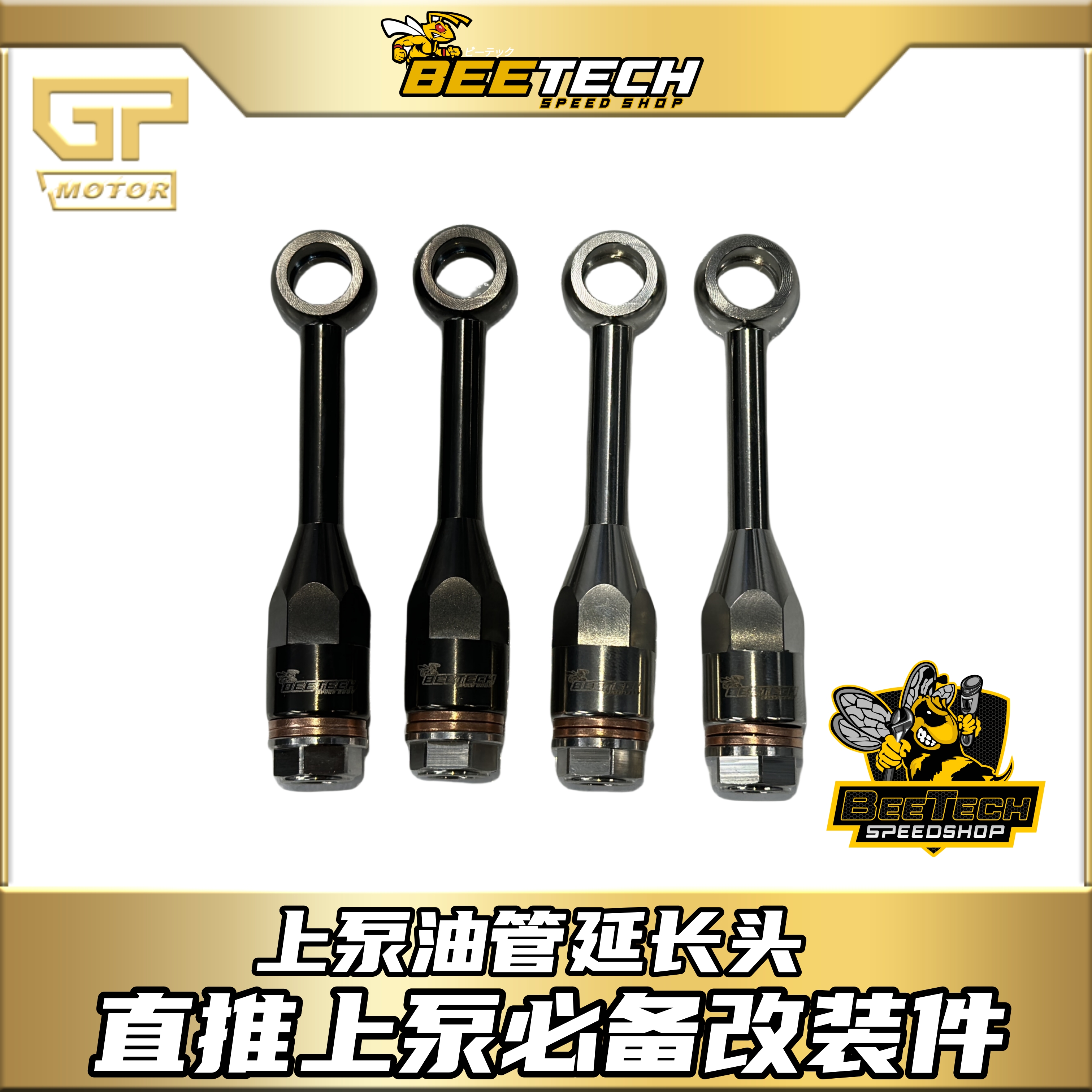 黄蜂科技刹车上泵卡钳制动钢喉油管不锈钢延长接头角度转换鱼眼