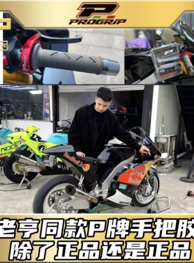 意大利正品PROGRIP手把胶手把套MOTOGP同款摩托车电动车通用型P牌