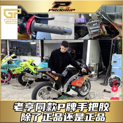 P牌手把胶防滑防摔手把套