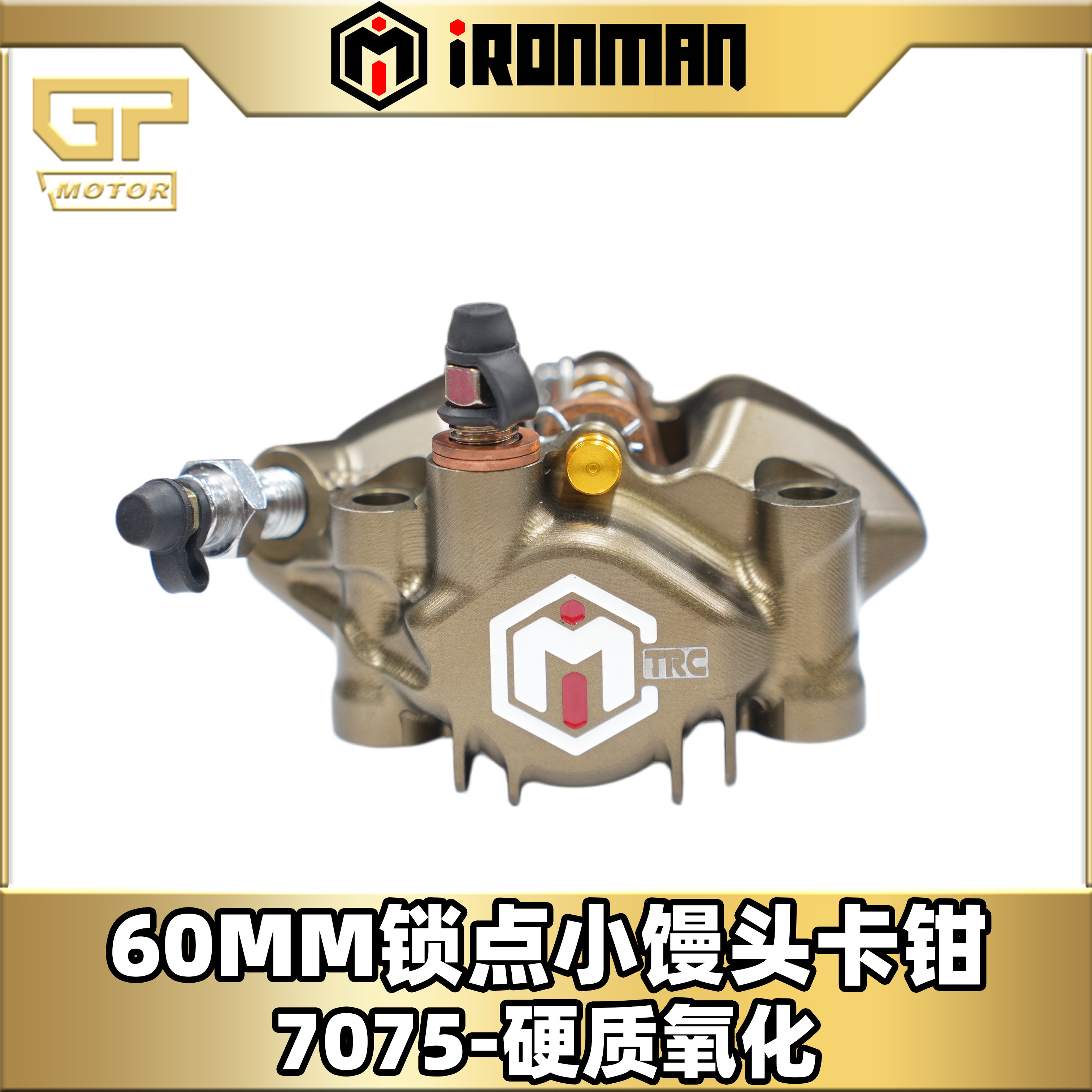 顶点精工60MM馒头卡钳7075硬阳
