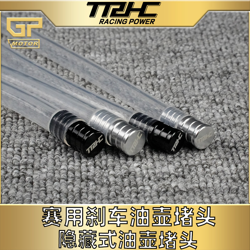 台湾TRHC油管堵头赛用后刹车脚泵图片