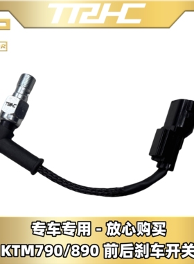 台湾TRHCKTM DUKE790/890R/ADV改装刹车开关原厂刹车制动尾灯开关