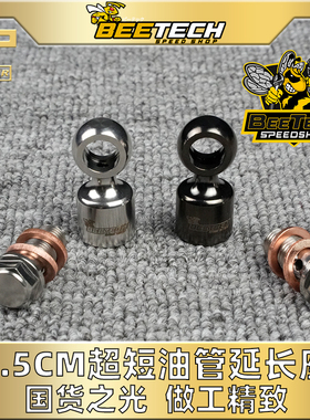 黄蜂科技刹车上泵卡钳钢喉3.5cm油管304不锈钢延长接头角度转鱼眼