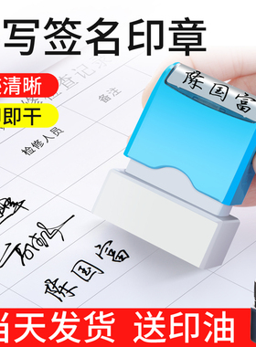 刻章手写签名印章定刻光敏姓名签字章定制个性艺术私人姓名章定做