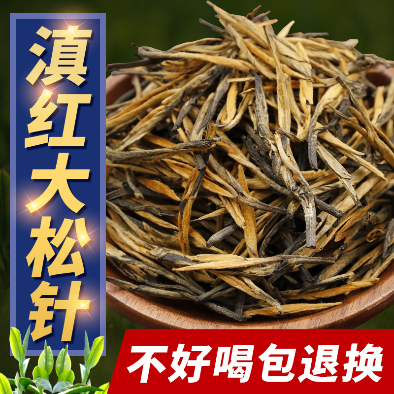 2024新茶大松针滇红茶特级云南凤庆红茶薯香古树浓香型红茶叶散茶-封面