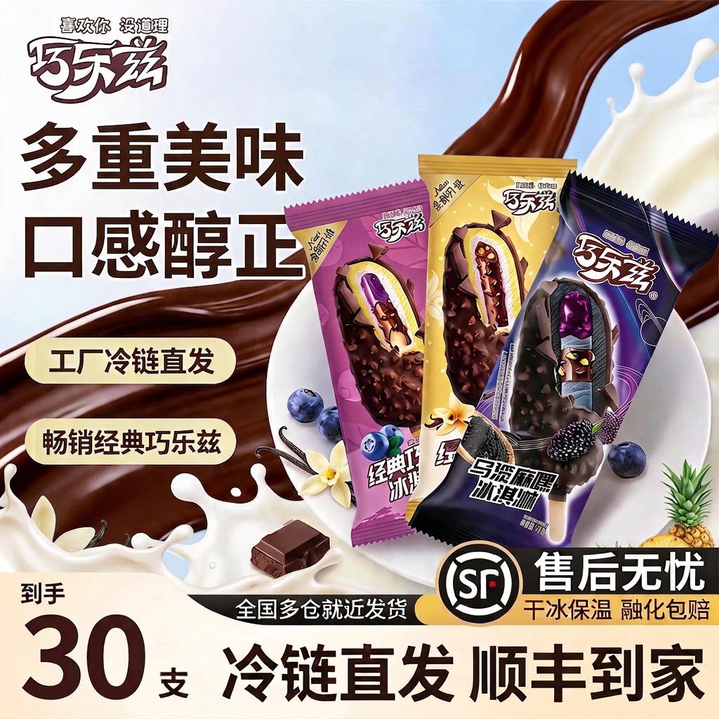 【30支】巧乐兹巧脆棒乌漆麻嘿伊利雪糕巧克力冰淇淋批发冰激凌