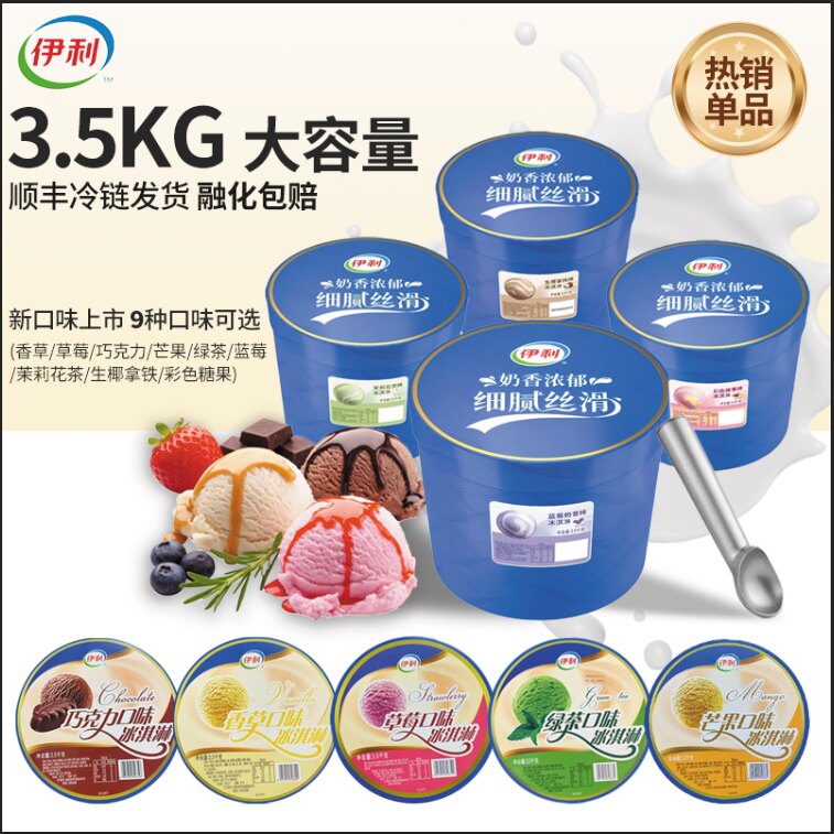 伊利3.5kg商用桶装挖球冰淇淋图片
