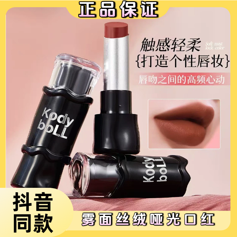 【官方正品】哑光口红雾面丝绒显白滋润持久隐匿淡化唇纹秋天口红 - 实物图