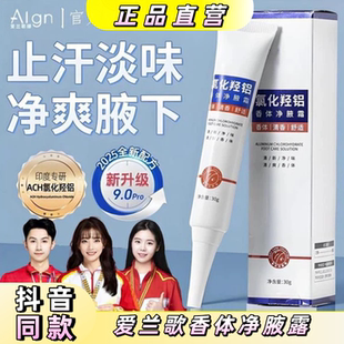 Algn爱兰歌香体净腋露氯化羟铝改善异味清新干爽止汗露持久留香