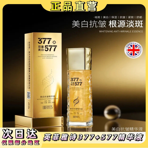 英菲雅诗烟酰胺美白抗皱精华液