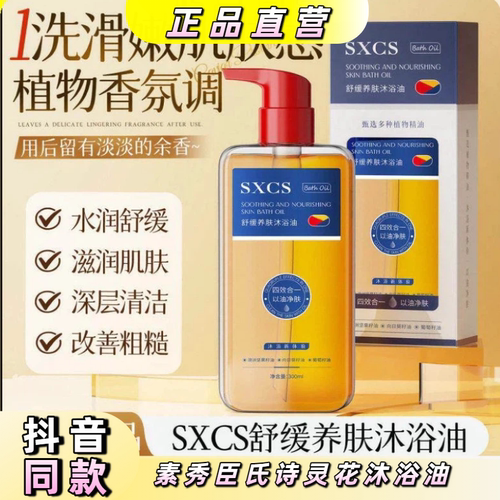 诗灵花四效合一以油养肤沐浴油