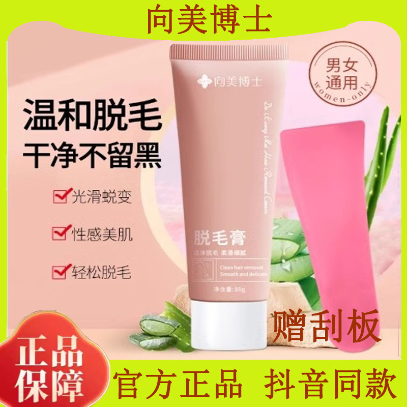 官方正品向美博士脱毛膏温和无痛光滑不伤肤去毛膏男女老少-SSS