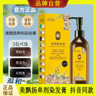 3瓶美飘扬真单剂植物染发膏不沾头皮植物配方盖白发自然黑染发剂