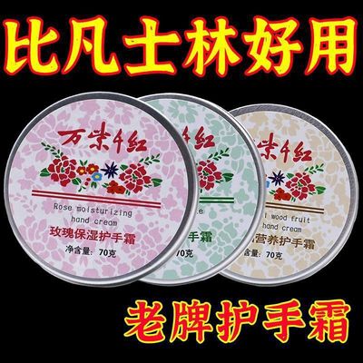 万紫千红护手霜正品官方旗舰店老牌国货女秋冬滋润雪花膏润肤脂霜