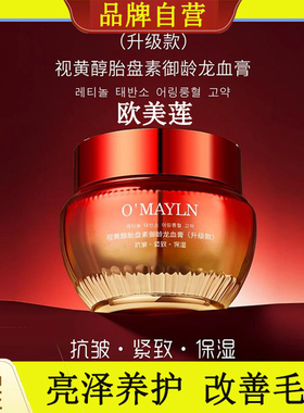 【全新升级】欧美莲视黄醇胎盘素御龄龙血膏贵妇神仙膏素颜面霜