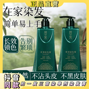 苗染到手3瓶 染发膏不沾头皮显色配方盖白发自然黑染发剂 真单剂