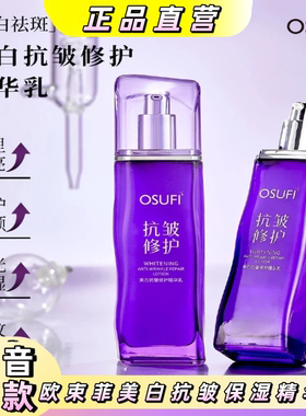 欧束菲美白抗皱保湿紧致精华乳