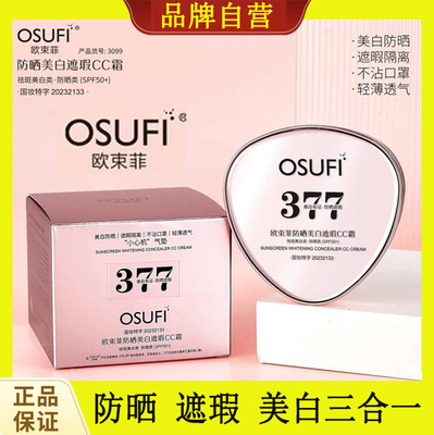 OUSHUFEI/欧束菲【防晒+美白+遮瑕】三效合一防晒气垫CC霜SPF50+