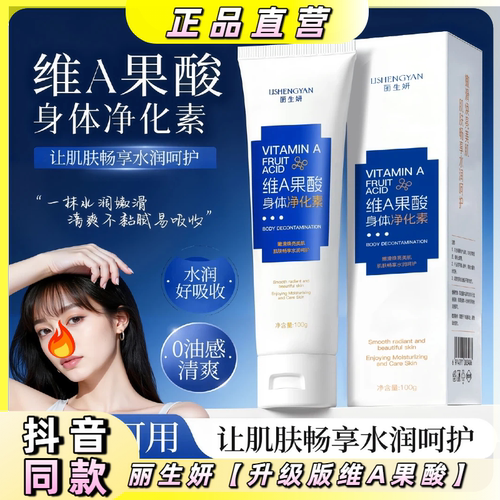 丽生妍升级维A果酸身体净化素
