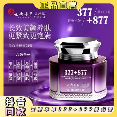 云南本草美白祛斑紧致贵妇膏