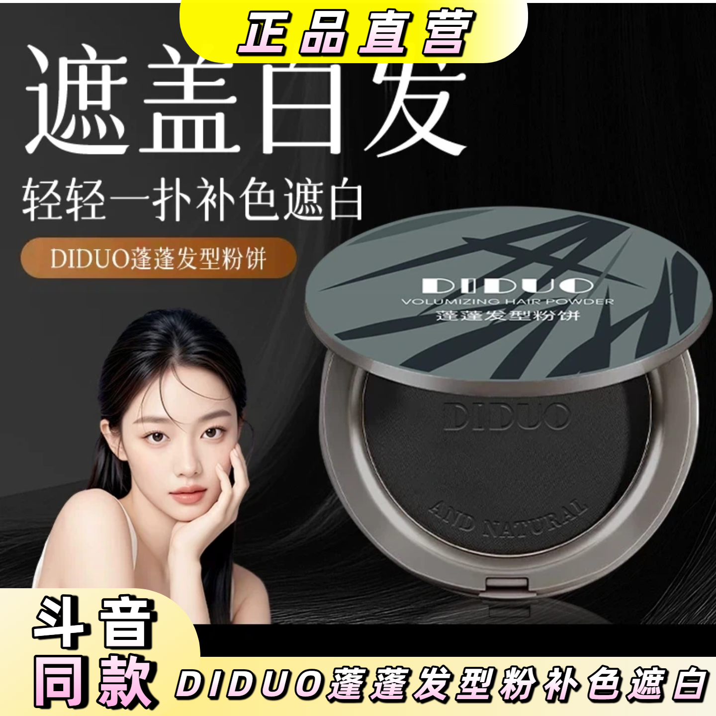 DIDUO蓬蓬发型粉饼填充发缝遮盖白发补色遮白发缝粉蓬松自然02
