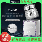 名美人377美白贵妇膏祛斑养肤素颜遮瑕五效合一防水防汗提亮肤色