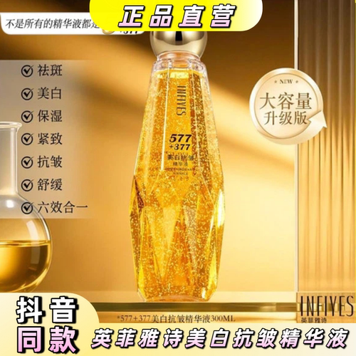 英菲雅诗烟酰胺美白抗皱精华液