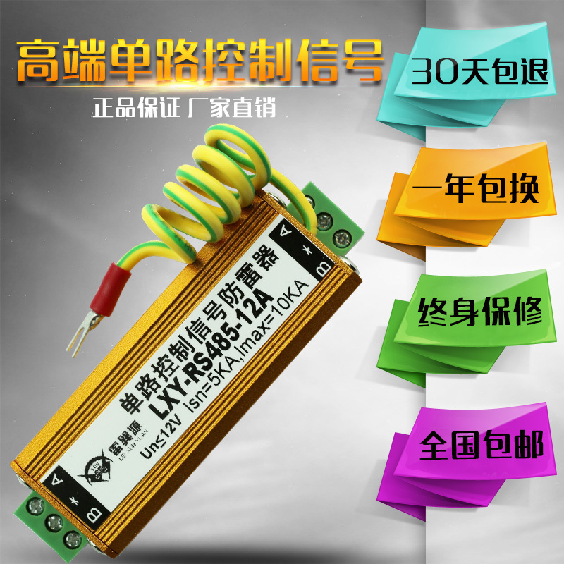 雷巽源防雷单路控制信号防雷器RS485信号防雷器质保五年