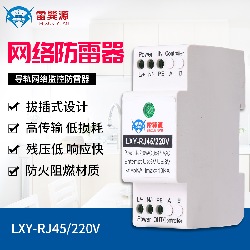 二合一监控电源防雷器