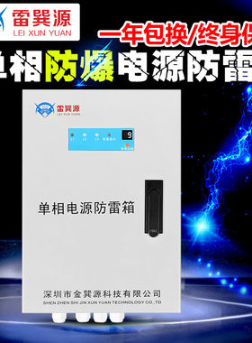 智能防雷箱单相电涌防雷保护器汇流箱配电机房220v交流电源防雷箱