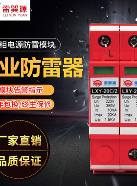 家用防雷保护器 电源防雷模块220v浪涌防雷器单相三级20KA避雷器