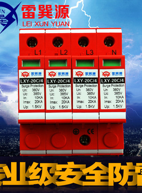 雷巽源防雷三相电源防雷模块最大通流量20KA 三相四线防雷模块
