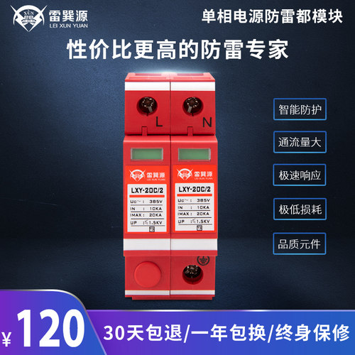 家用工业用防雷保护器雷巽源