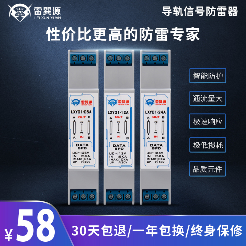 雷巽源防雷模块导轨信号5A
