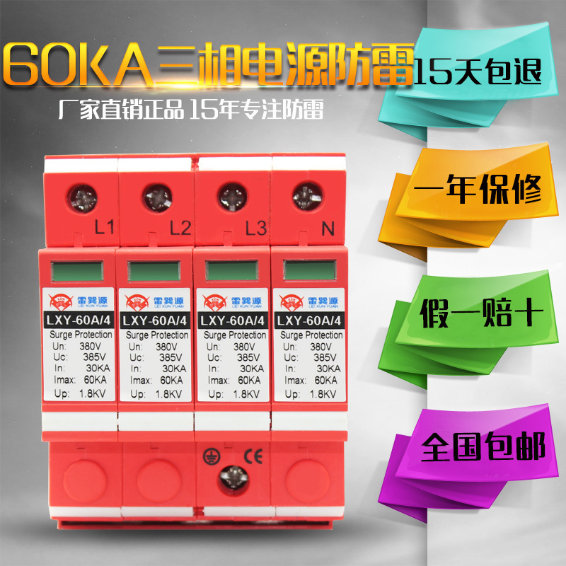 雷巽源防雷三相电源防雷模块最大通流量60KA 三相四线防雷模块