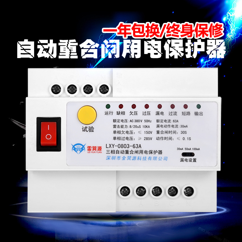 三相自动重合闸漏电漏电开关63a