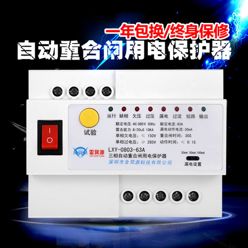 三相自动重合闸漏电漏电开关63a