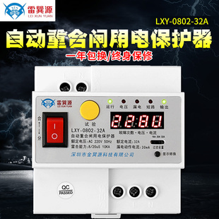 空气开关重合闸电源防雷保护器32A 自动重合闸用电开关断路器