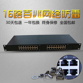 雷巽源 16路电脑网线信号避雷器 16口路百兆100M网络交换机防雷器