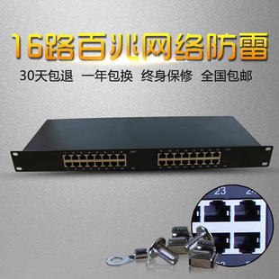 雷巽源 16口路百兆100M网络交换机防雷器 16路电脑网线信号避雷器