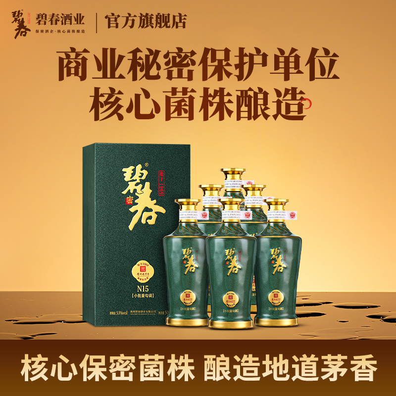 特调老酒碧春15酱香型53度