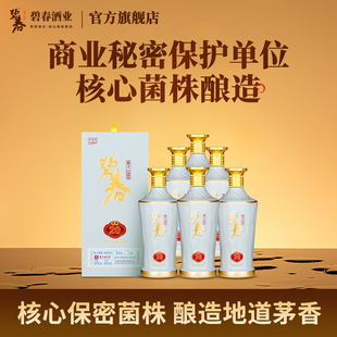 【直播专享】碧春酒密20酱香型53度白酒送礼宴请贵州老酒纯粮酿造