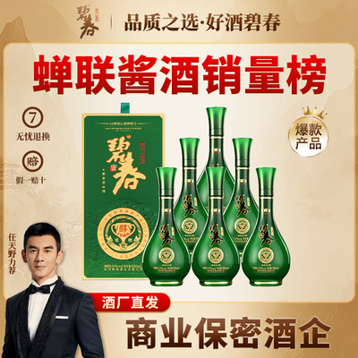 【中秋送礼】碧春醇1986酱香型53度纯粮食白酒贵州老酒商务送礼