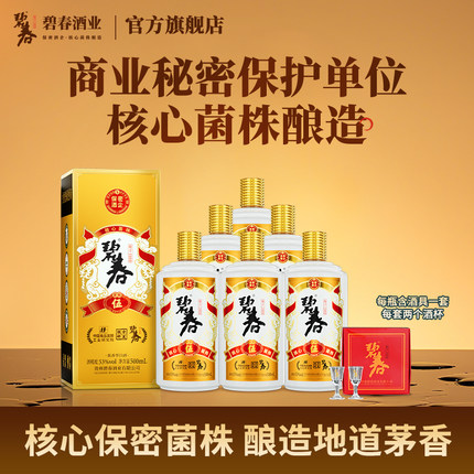 碧春伍53度酱香型白酒纯粮食酒高度老酒官方旗舰店