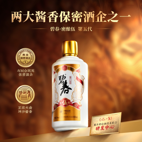 碧春密酿伍5代酱香型白酒53度