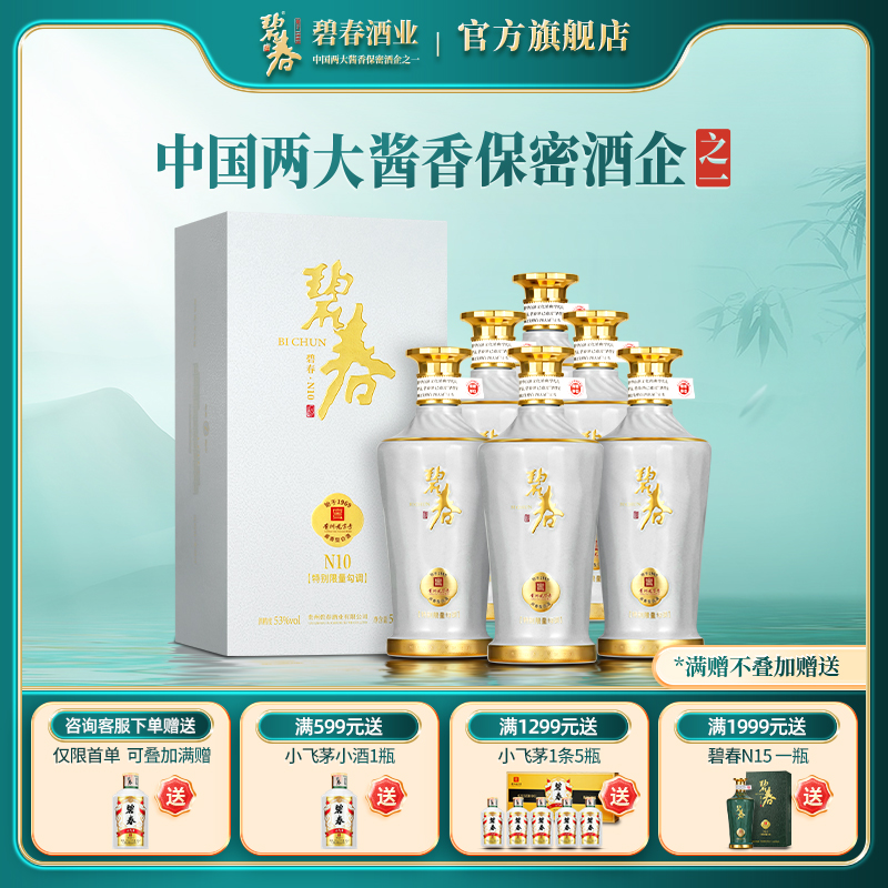 碧春N10酱香型53度纯粮食白酒贵州老酒500ml礼盒装旗舰店