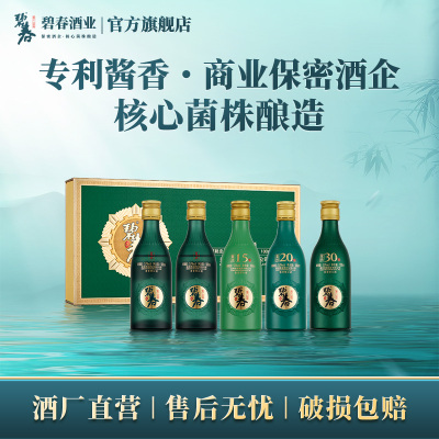 53度酱香型老酒碧春5353度