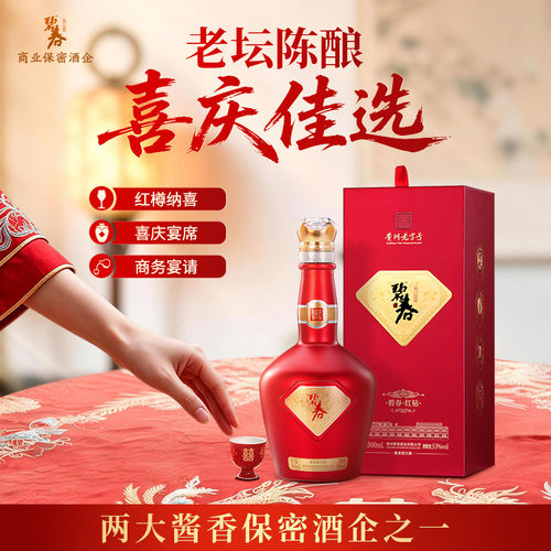 酱香型老酒碧春53酱香型白酒