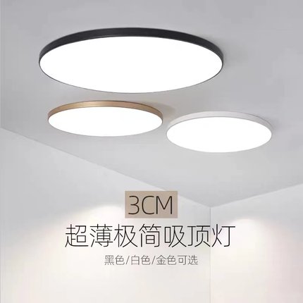超薄极简3厘米吸顶灯护眼无频闪防水简约卧室灯厨房灯智能led灯